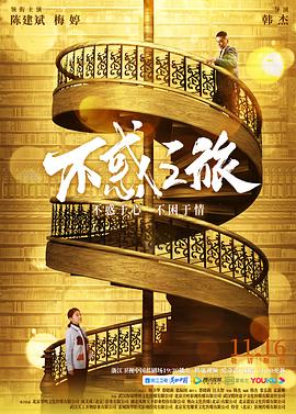 不惑之旅第03集