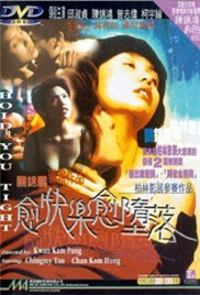 愈快樂(lè )愈墮落