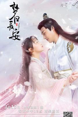 夢(mèng)回長(cháng)安(全集)