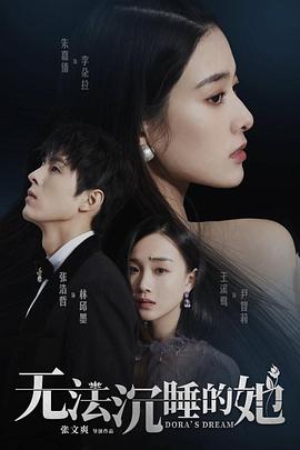 無(wú)法沉睡的她第01集