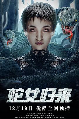 蛇女歸來(lái)第01集