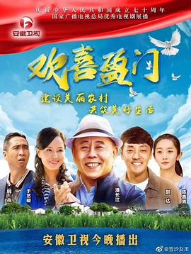 歡喜盈門(mén)第01集