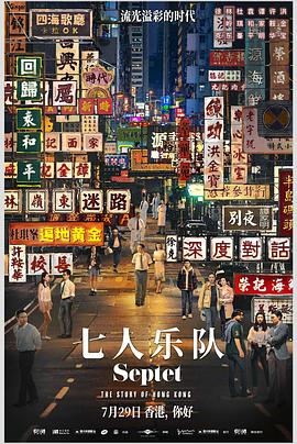 七人樂(lè )隊(普通話(huà))