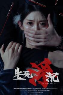 生死浮沉第15集