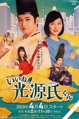 真不錯！光源君(全集)