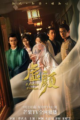 虛顏第07集