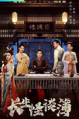 長(cháng)生怪談簿(全集)