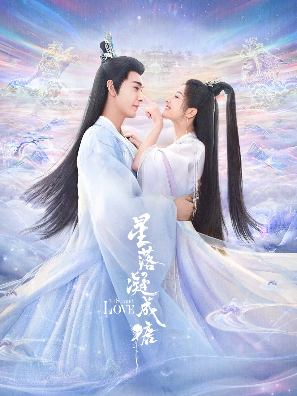 星落凝成糖第01集