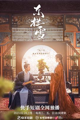 東欄雪第02集