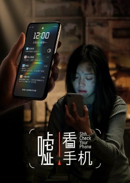 噓！看手機(全集)