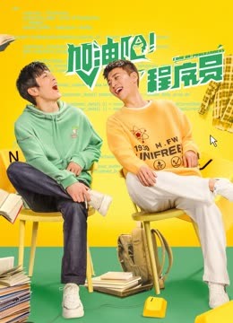 加油吧！程序員(全集)