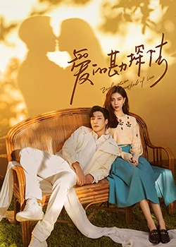 愛(ài)的勘探法(全集)