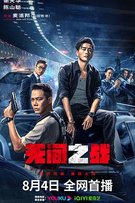 無(wú)間之戰 普通話(huà)