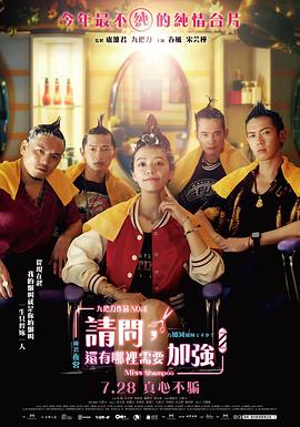 請問(wèn)，還有哪里需要加強