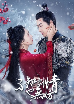 不知劇情也無(wú)妨(全集)