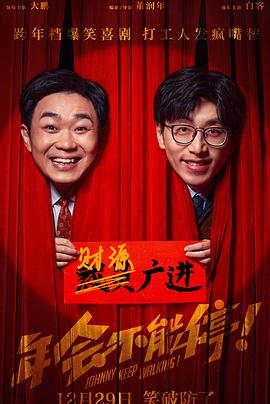 年會(huì )不能停！