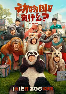 動(dòng)物園里有什么？