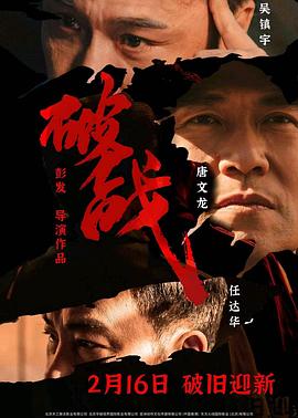 破戰 粵語(yǔ)版