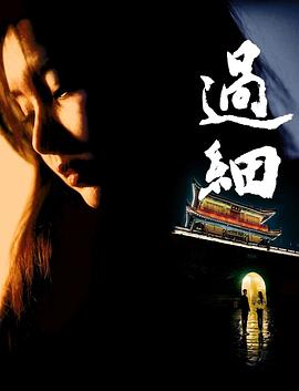 過(guò)細