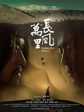 長(cháng)風(fēng)萬(wàn)里