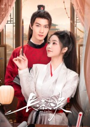 長(cháng)慕未央(全集)