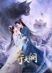 奪天闕(全集)