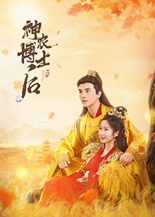 神農博士后