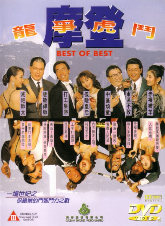 摩登龍爭虎斗門(mén)