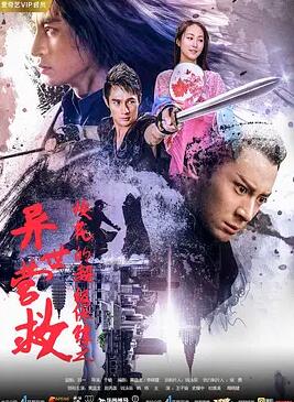 ?；ǖ某壉ｇS之異世營(yíng)救
