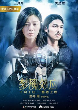夢(mèng)魘效應