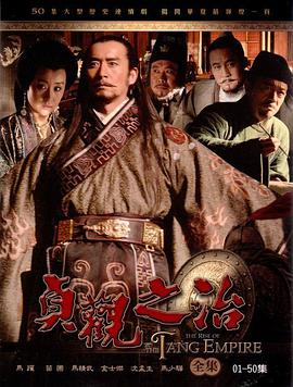貞觀(guān)之治