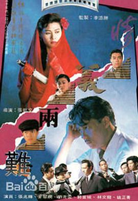 情義兩難國語(yǔ)版