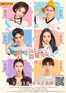 喂，我是你的微糖男友(全集)