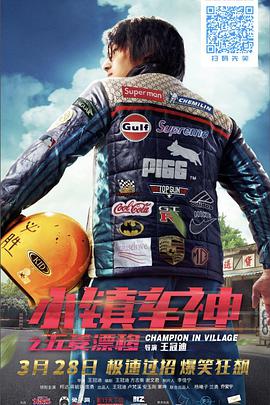 小鎮車(chē)神之五菱漂移