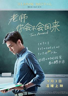 老師，你會(huì )不會(huì )回來(lái)