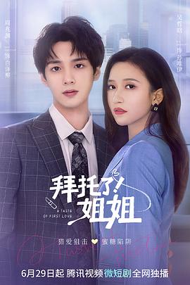 拜托了！姐姐(全集)