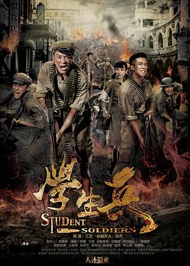 學(xué)生兵第17集
