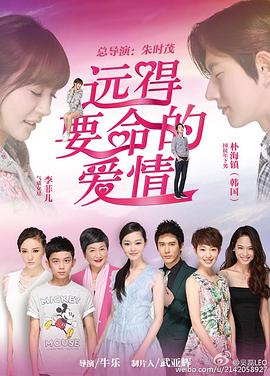 遠得要命的愛(ài)情(全集)