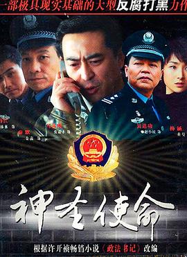 神圣使命第14集