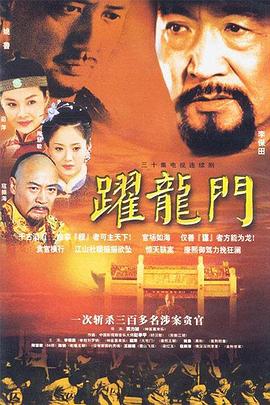 躍龍門(mén)(全集)