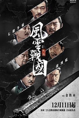 風(fēng)云戰國之列國