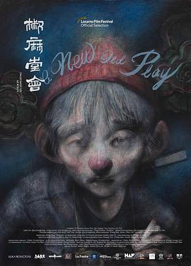 椒麻堂會(huì )