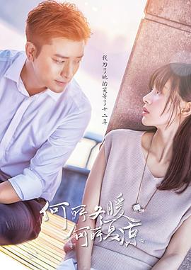 何所冬暖，何所夏涼(全集)