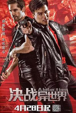 決戰異世界