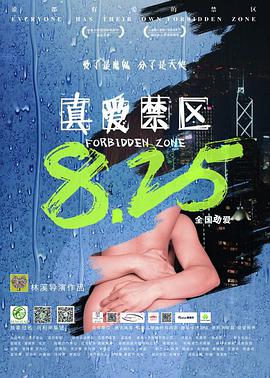 真愛(ài)禁區