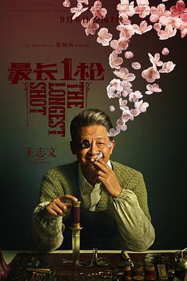 最長(cháng)一槍