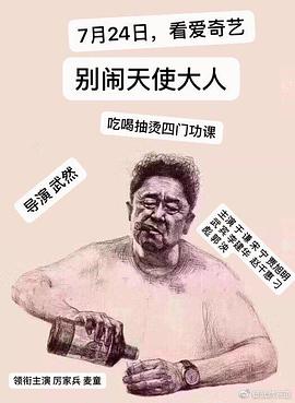 別鬧，天使大人