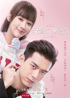 親愛(ài)的，熱愛(ài)的(全集)