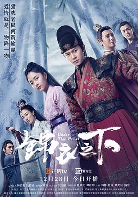錦衣之下第01集