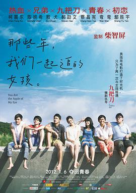 那些年，我們一起追的女孩